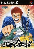 Kensetsu Juuki Kenka Battle: Buchigire Kongou!! (PlayStation 2)